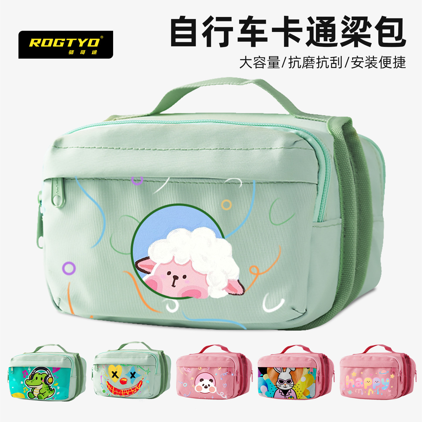 ROGTYO可爱卡通自行车挂包