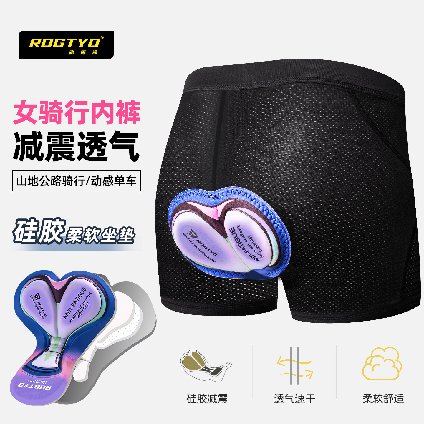 ROGTYO女款带坐垫骑行内裤图片