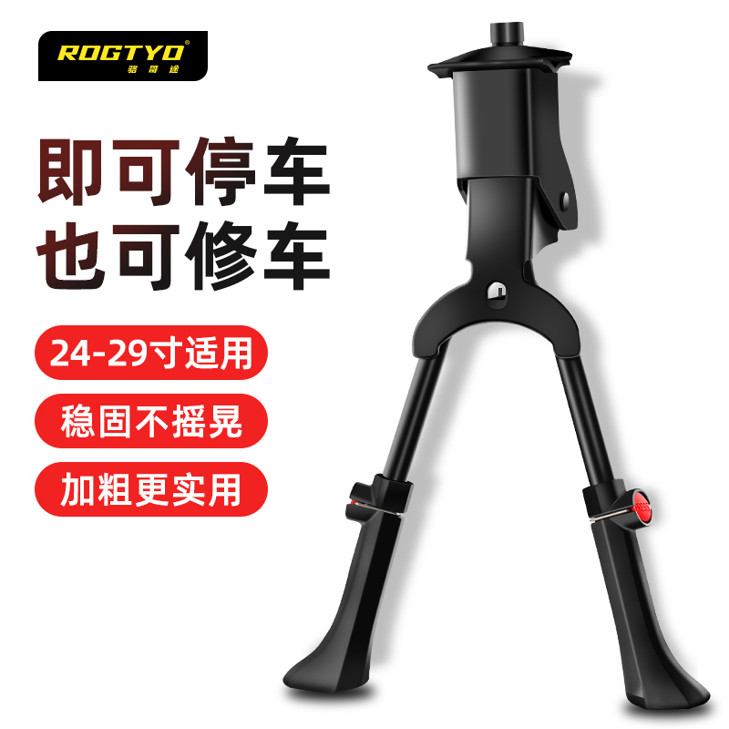 ROGTYO自行车支撑中撑人字停车架