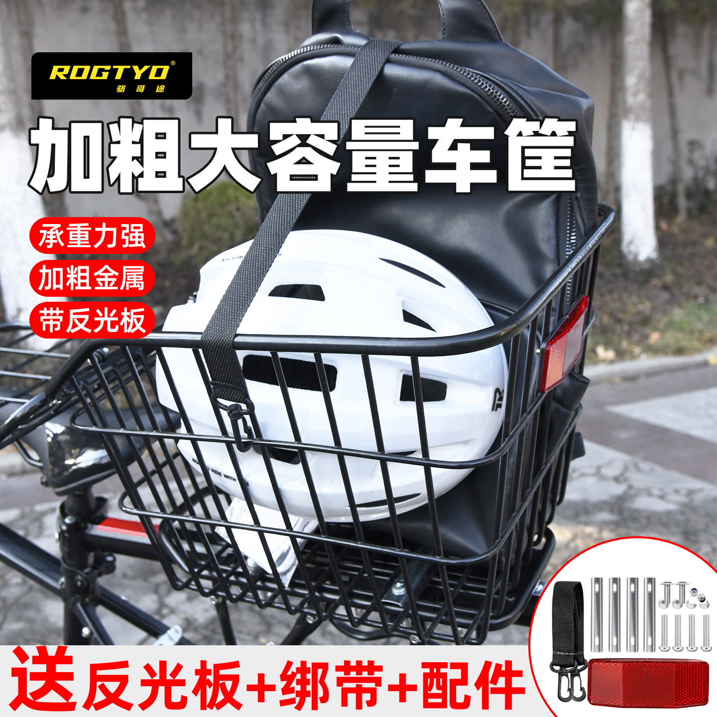 ROGTYO自行车后车筐单车筐置物架