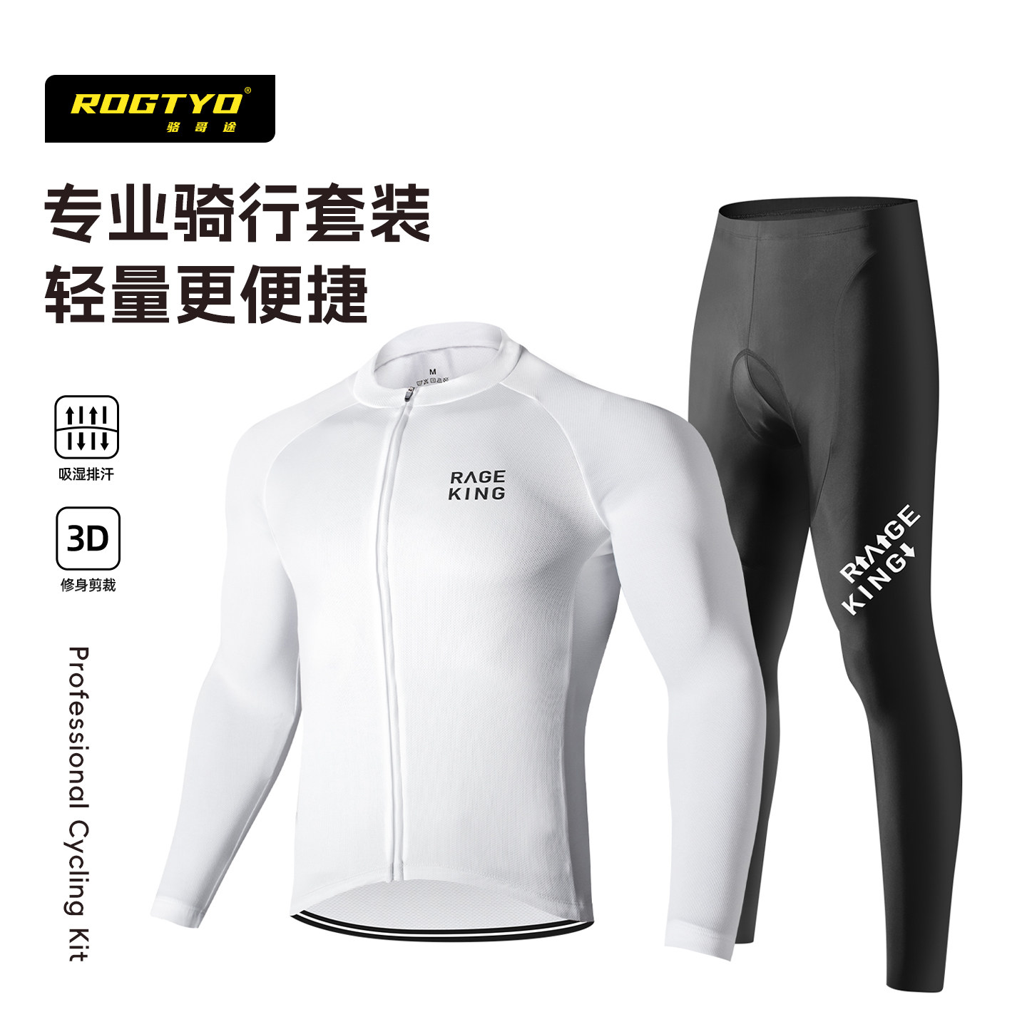 ROGTYO自行车长袖骑行服男款夏季速干防晒透气公路山地车上衣长裤