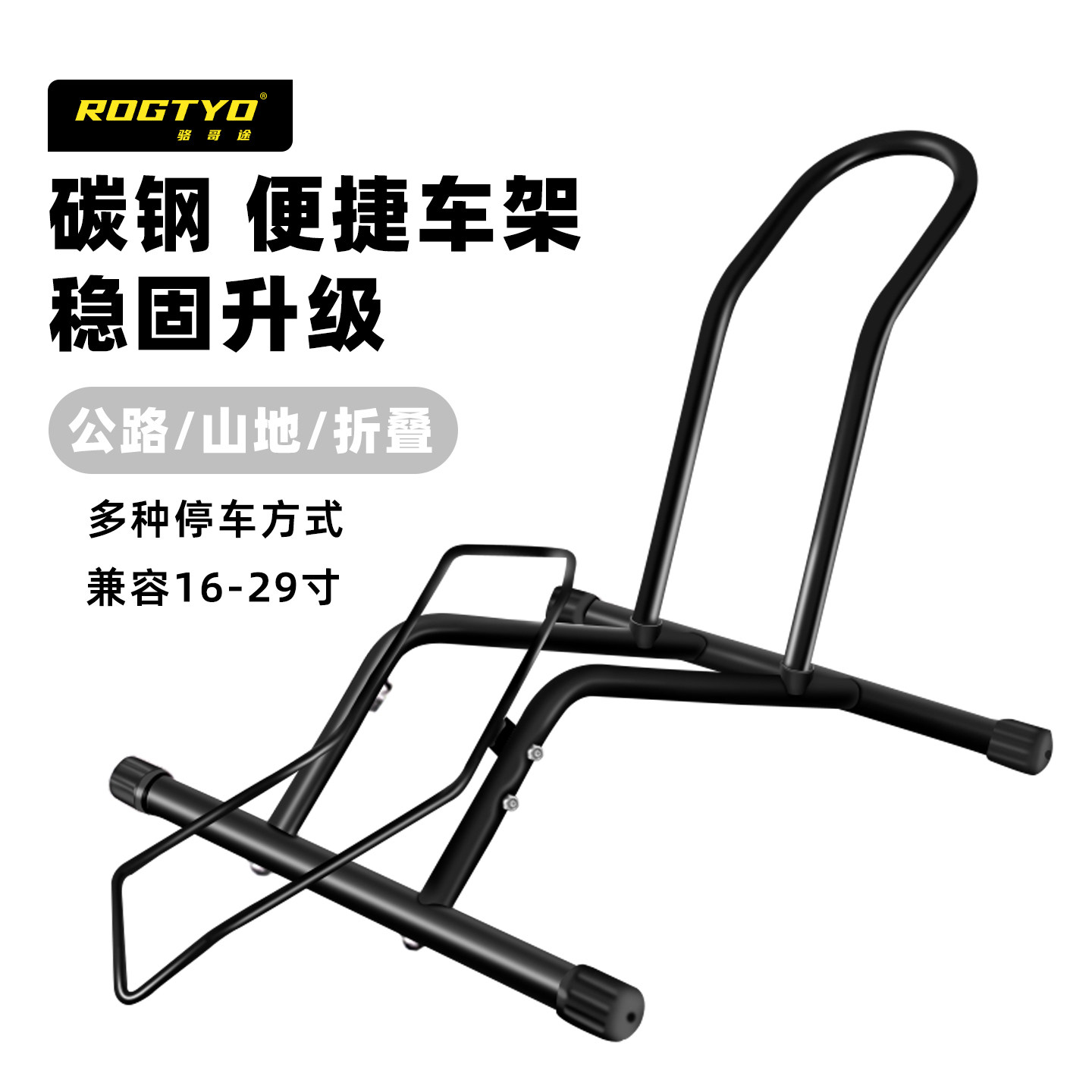 ROGTYO自行车停车架维修架展示架