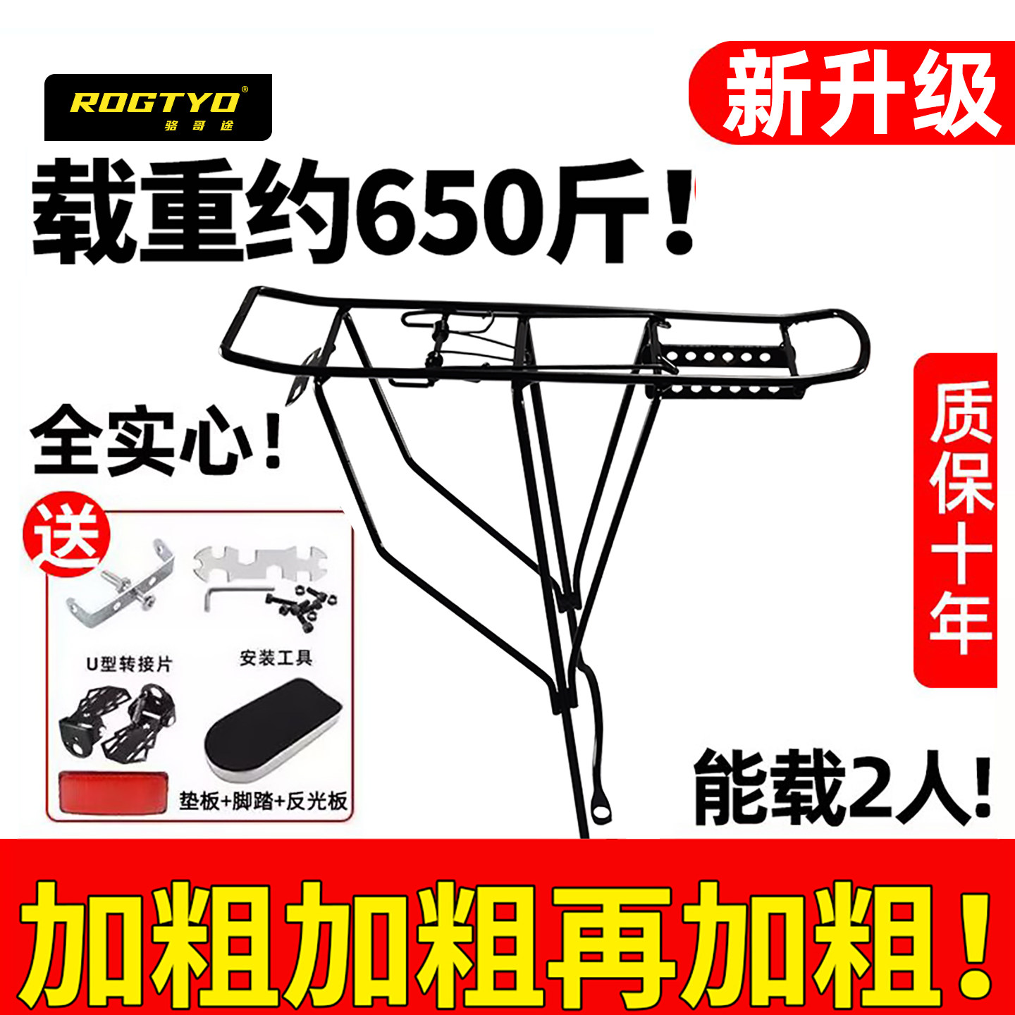 ROGTYO自行车后货架山地车后座架货架尾架驮包架骑行载人配件装备