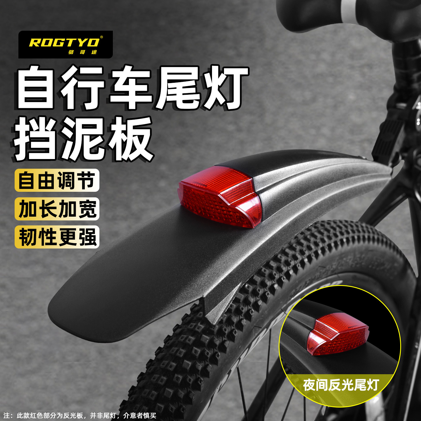 ROGTYO自行车挡泥板山地车挡泥板单车配件泥瓦山地车加长前后通用
