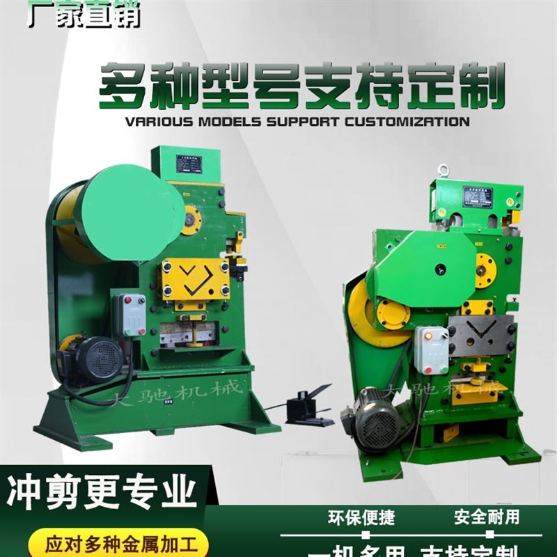现货多功能冲剪机角铁槽钢冲孔切断机角钢扁铁联合冲孔剪角切断一