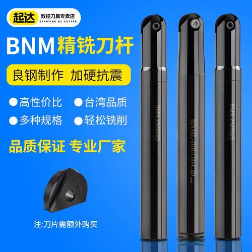 。半圆球刀杆BNM戴杰球刀片球型精铣刀杆抗震防震R6R8R1T0R12.5R1