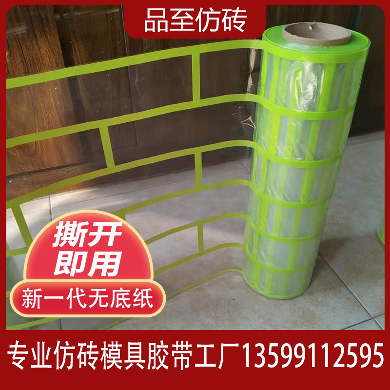 外墙仿砖模具错缝砖块假砖模型真石漆质感漆涂料分格胶带模具贴纸