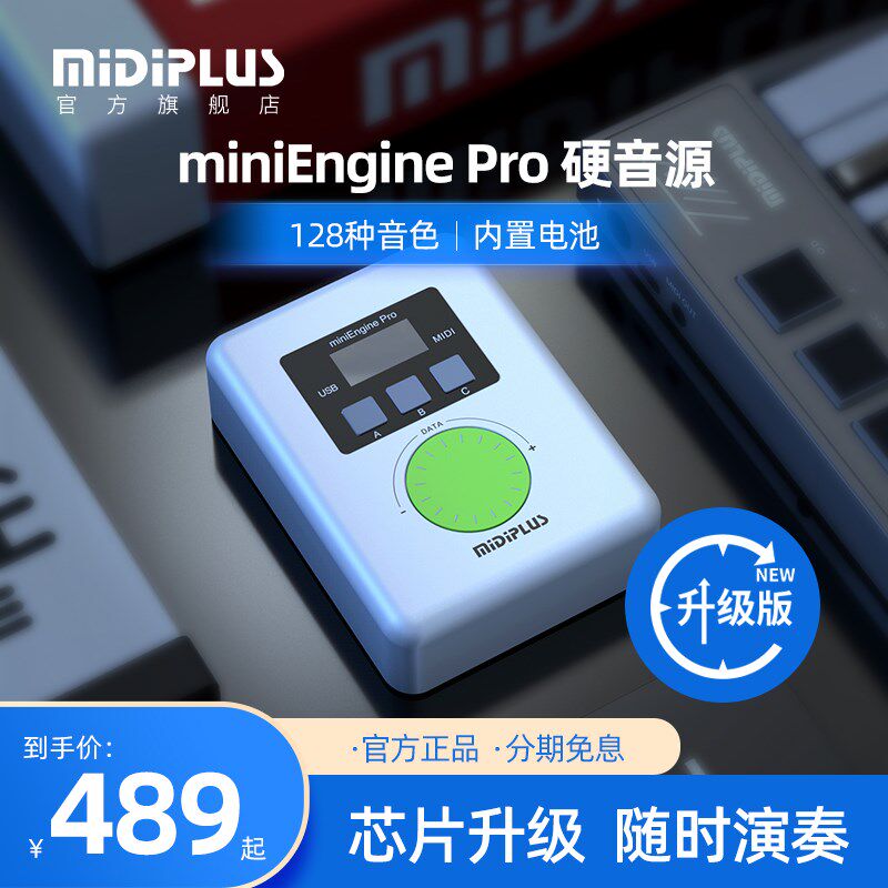 MIDIPLdUS miniEngine pro 合成器音源 升级版midi键盘外置硬音源
