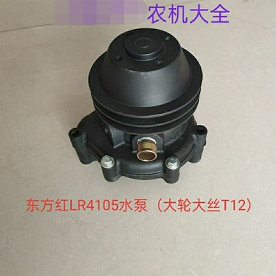 洛拖 东方红 YTR 4105 4108柴油发动机水泵工程S机械 铲车循环水