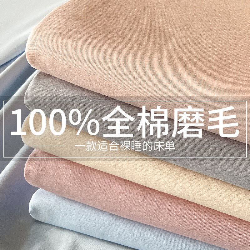 加厚磨毛床单单件100全棉宿舍单人纯色被单榻榻米枕套2三件套