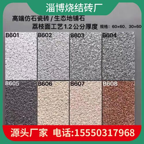 陶瓷PC砖仿石k材广场砖花岗岩瓷砖荔枝生态地铺石pc砖
