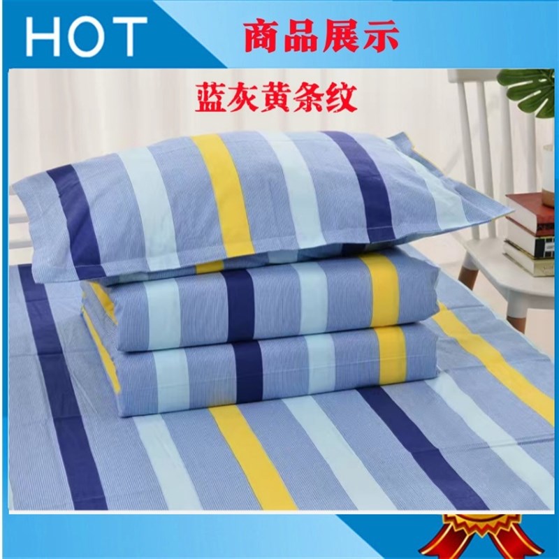 学生宿舍上下铺纯棉三件式大学中学单人被套床单养老院床单被子罩