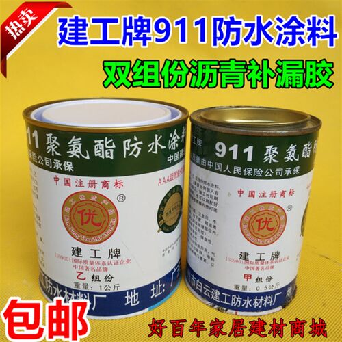 建工牌911聚氨酯防水涂料w屋顶裂缝补漏防水胶沥青补漏堵漏王防水