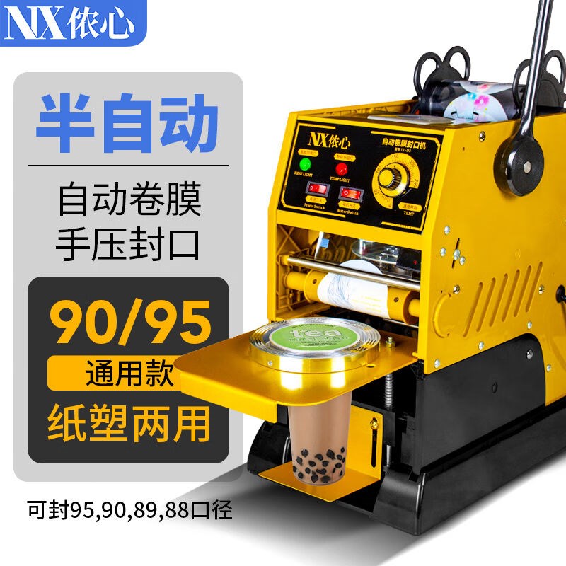 半自动奶茶封口机商用奶茶店豆浆全自动小型饮料封杯机手动封口器