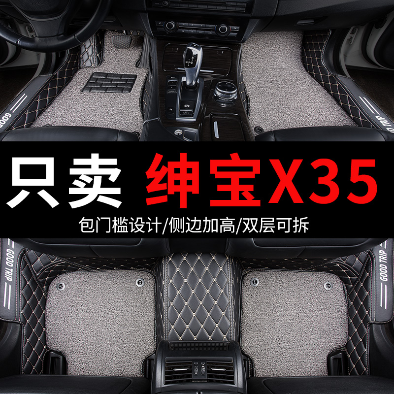 北汽绅宝x35汽车脚垫全包围车2015款自动档改装装饰用品 配件