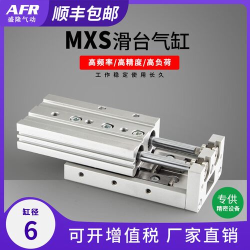 MXS气动滑台导轨气缸双轴MXS6 8 12 16 20 25J-10 20 30 40B 50AS