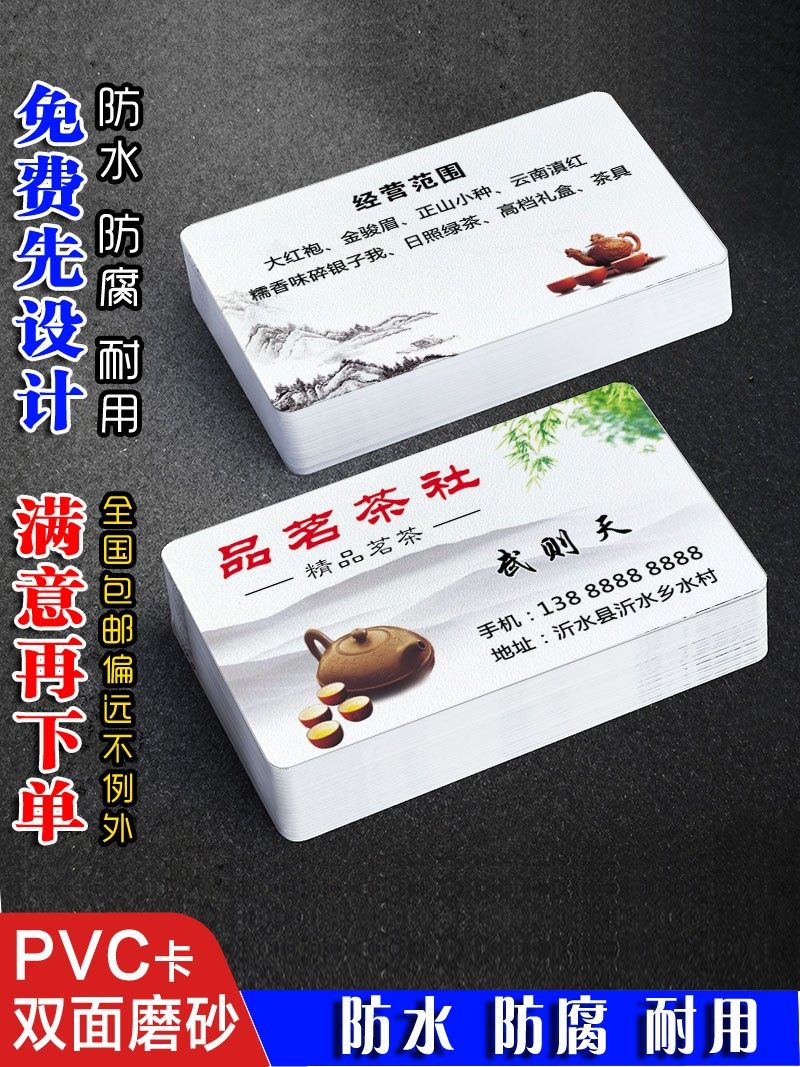 茶业茶庄名片制作订做双面磨砂PVC茶馆茶具茗茶紫砂壶烟酒茶叶厂