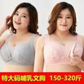 大码 哺乳文胸200斤全罩杯大胸孕妇内衣喂奶产R后专用聚拢防下垂薄