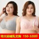 大码 哺乳文胸200斤全罩杯大胸孕妇内衣喂奶产R后专用聚拢防下垂薄