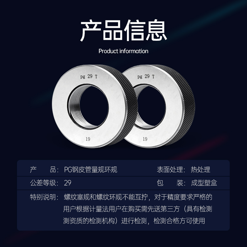钢皮管量规 通止规 螺纹环规PG7 PG9 PG11 PG13.5 16 21 36 42 48