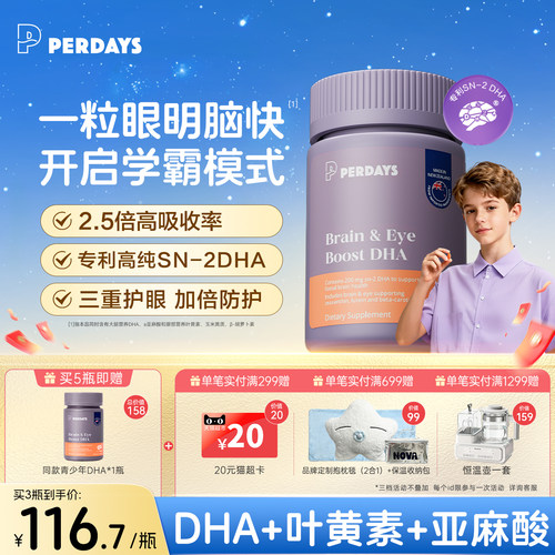 perdays诺娃星青少年DHA藻油