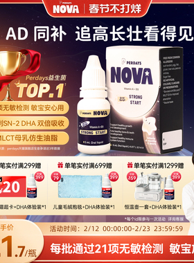 perdaysnova婴幼儿AD儿童婴儿诺娃维生素A维生素D一0岁可吃