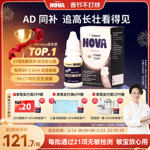 perdaysnova婴幼儿AD儿童婴儿诺娃维生素A维生素D一0岁可吃