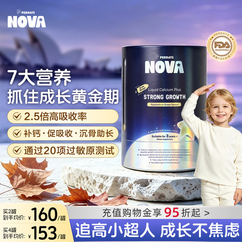 液体钙镁锌五维三阶促钙吸收