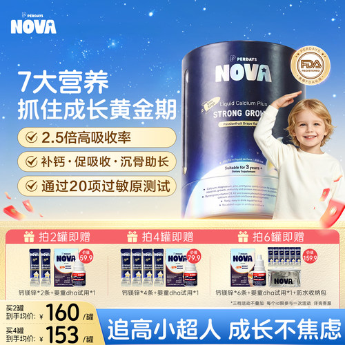液体钙镁锌五维三阶促钙吸收