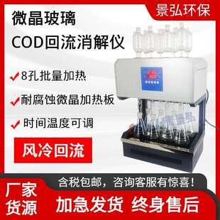 HCA-108标准COD消解器(8管)微晶加热板COD恒温回流消解仪