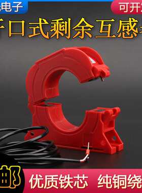 kt开口式剩余电流互感器2000/1电气火灾监控零序互感器圆形方