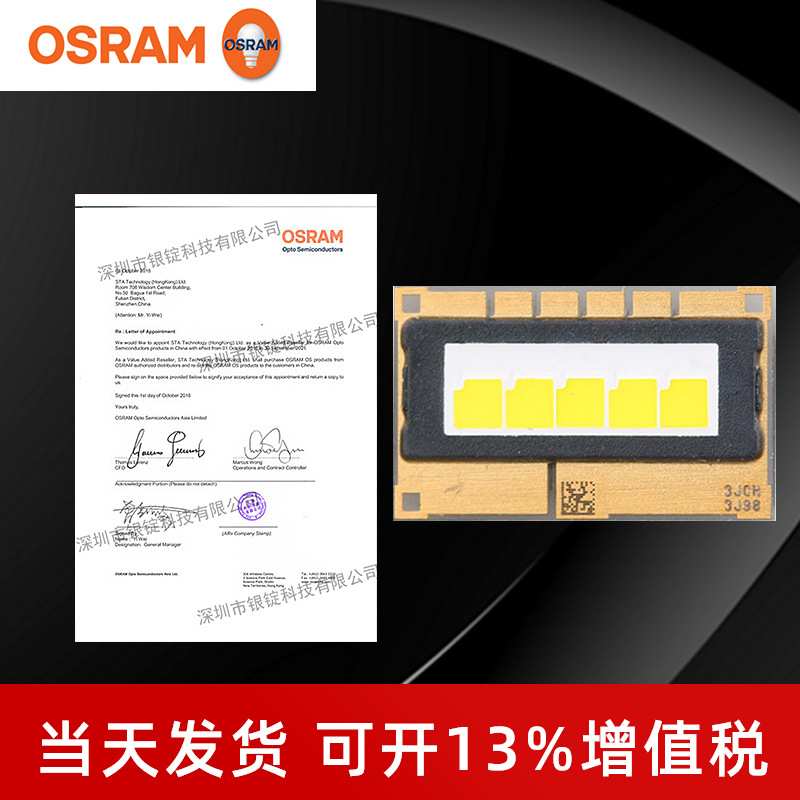 欧司朗OSRAM U1A5 高亮白光 25W 平面五芯 大功率led汽车大灯光源