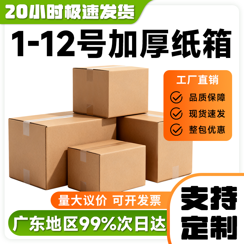 快递邮政纸箱打包纸壳箱加厚加硬电商长条包装盒纸皮箱子批发定制,包装,纸箱,淘宝优惠券,粉丝福利购,淘宝优惠卷