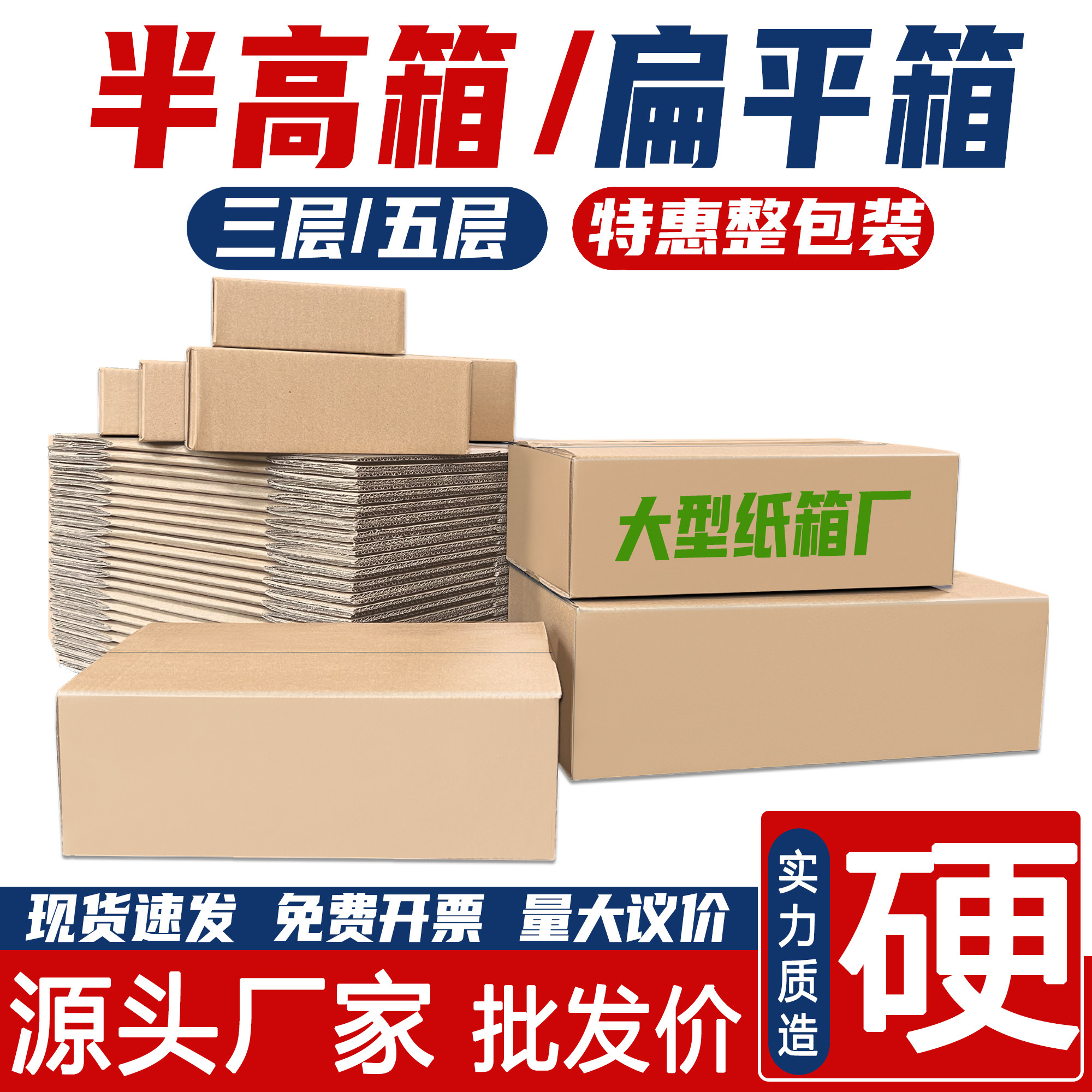 快递打包发货纸箱扁平箱半高箱子
