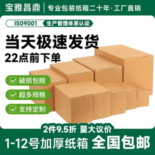 广东纸箱打包箱快递包装小箱子电商纸盒子半高箱批发特硬搬家定制