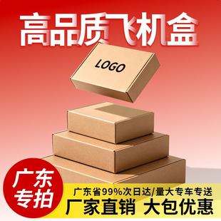 飞机盒纸箱快递盒长方形包装盒批发小号飞机盒特硬定制快递打包盒