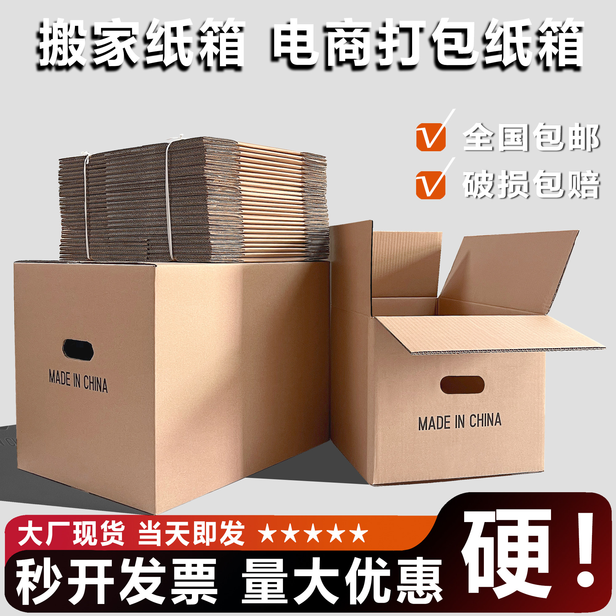 加厚加硬搬家快递打包箱整理纸箱图片