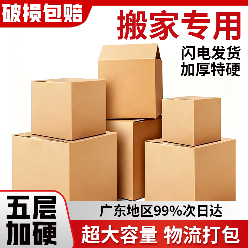 搬家快递纸箱整理箱跨境专用纸箱图片