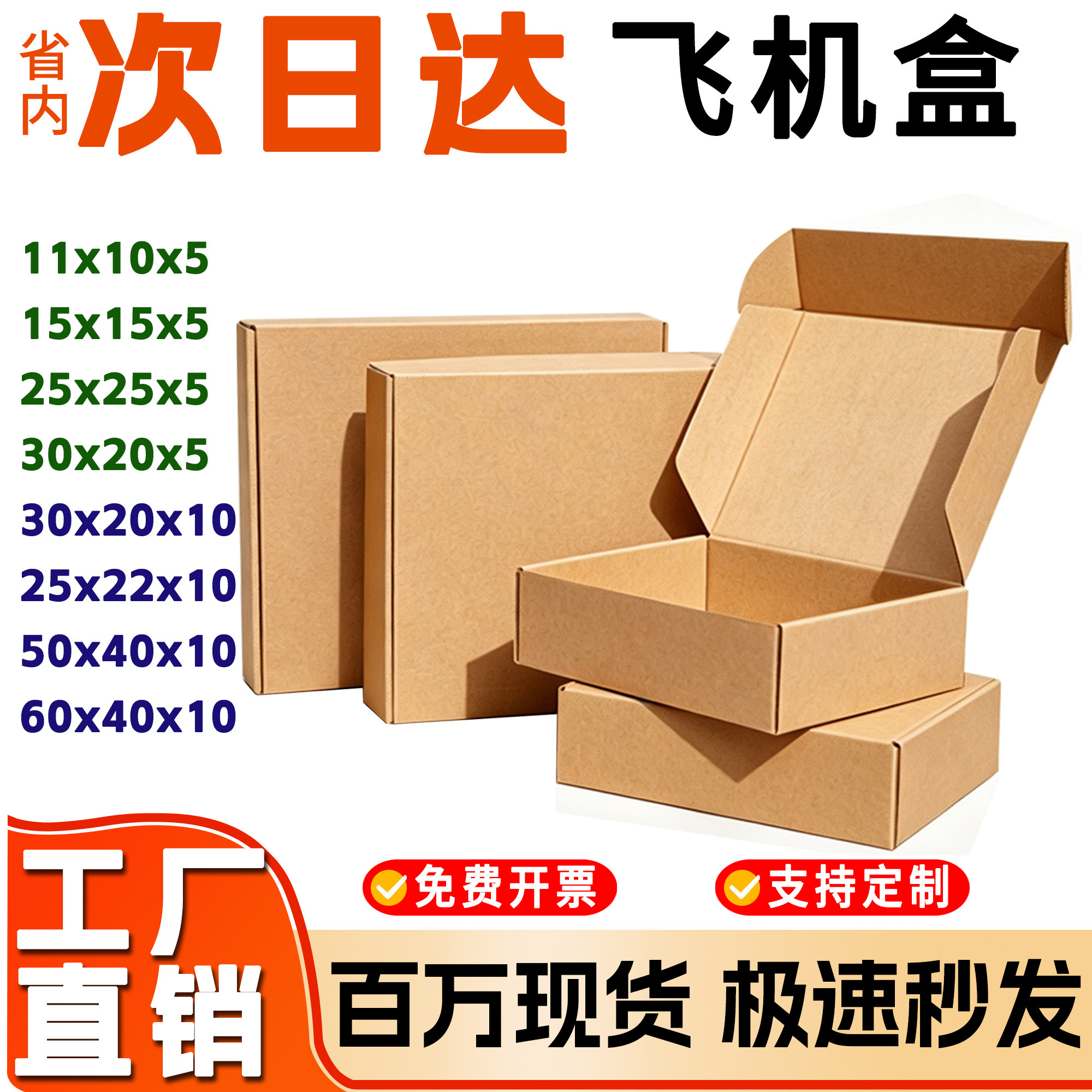 快递打包电商发货牛卡纸箱飞机盒