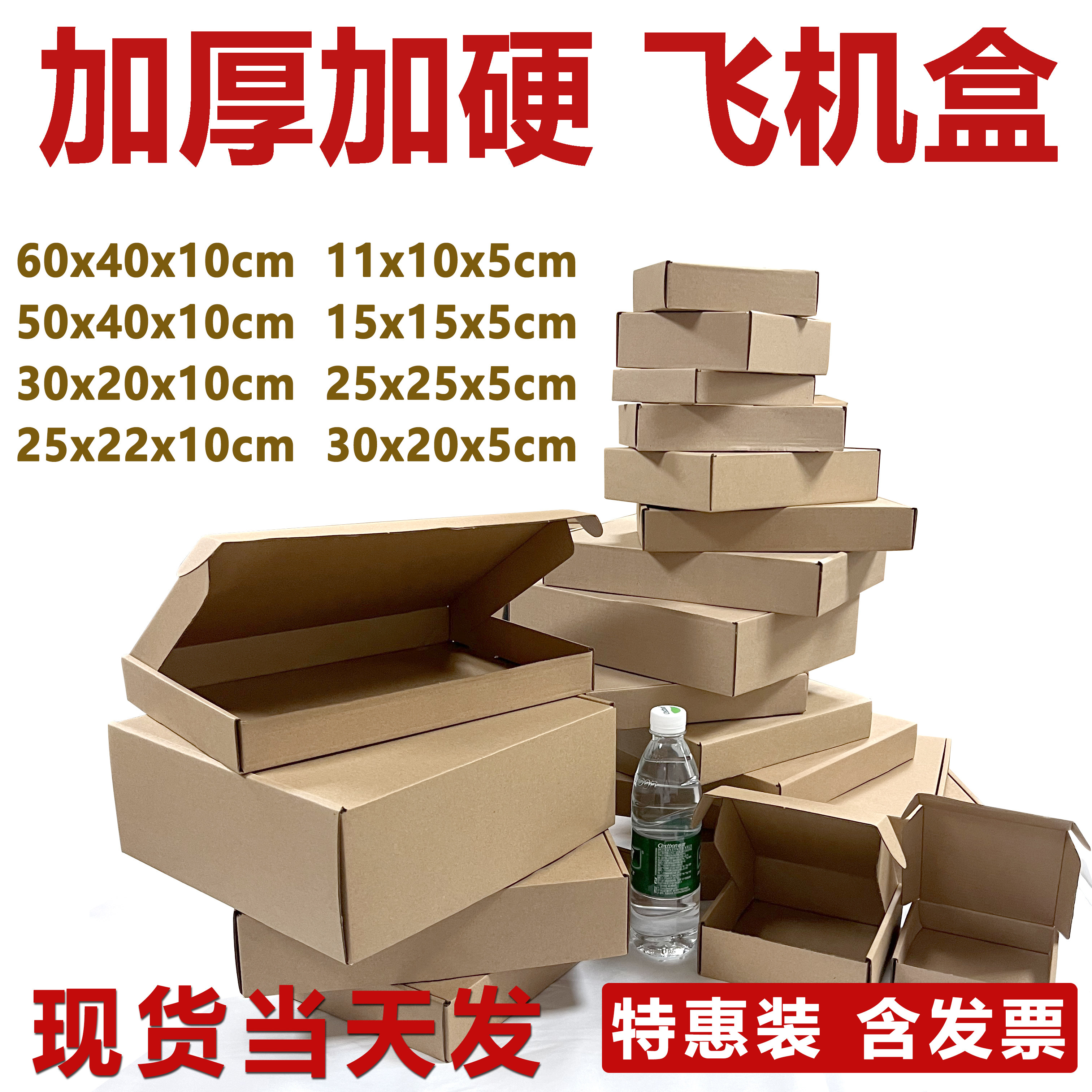 电商发货飞机盒打包特硬包装纸盒