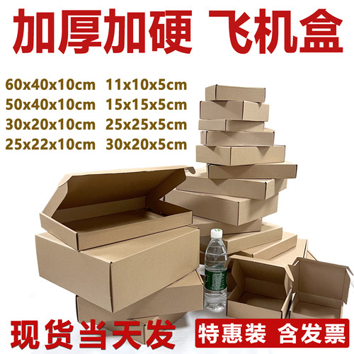 电商发货飞机盒打包特硬包装纸盒