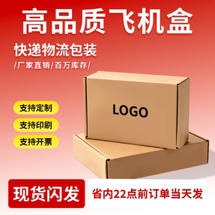 飞机盒特硬快递盒打包装盒长正方形纸箱加硬纸盒子大小号定制批发