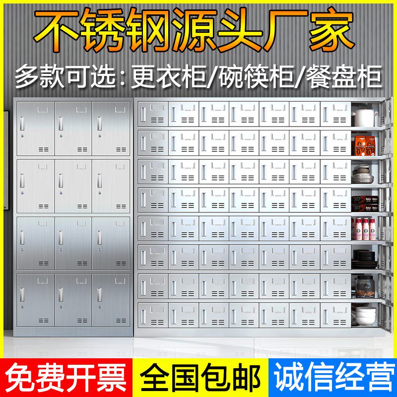 304不锈钢更衣柜碗柜餐盘柜x无尘车间员工储物柜学校餐厅多格柜子