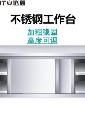 不锈钢工作台双通长100*宽x50*高80厨房操作台桌子带拉门高