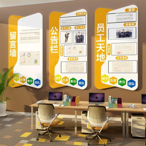 办公室墙面装饰公告栏留言板贴纸画企业文化N公司背景员工风采照