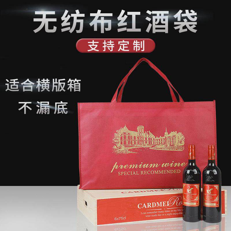 大号红酒袋定做广告购物手提袋横版礼品袋葡萄酒包装无纺布袋定制