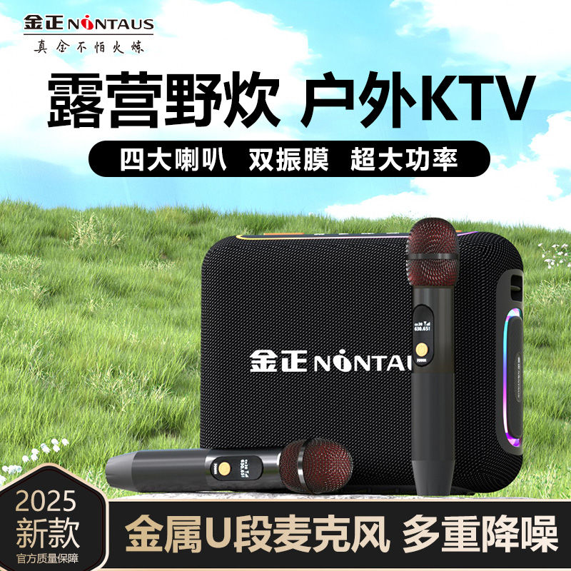 金正户外K歌音响便携式带话筒U段麦克风长续航大音量低音炮一体机
