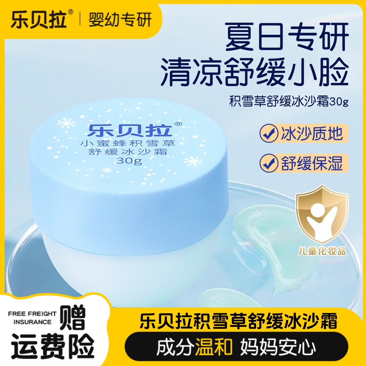 乐贝拉儿童春夏季面霜清爽冰沙霜宝宝霜婴儿补水滋润保湿润肤乳霜