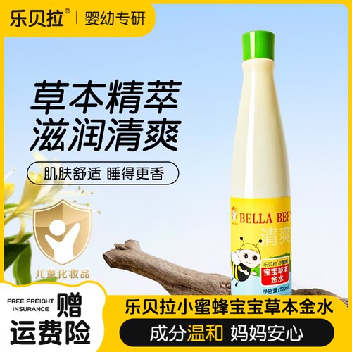 乐贝拉官方旗舰店宝宝草本痱子金200ml宝宝清爽水泡澡婴幼痱子水