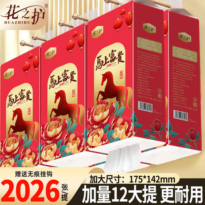 2026花之护大包提挂式抽纸巾学生宿舍家用厕纸餐巾面巾擦手卫生纸,洗护清洁剂/卫生巾/纸/香薰,平板式/抽取式/挂抽式厕纸,淘宝优惠券,粉丝福利购,淘宝优惠卷